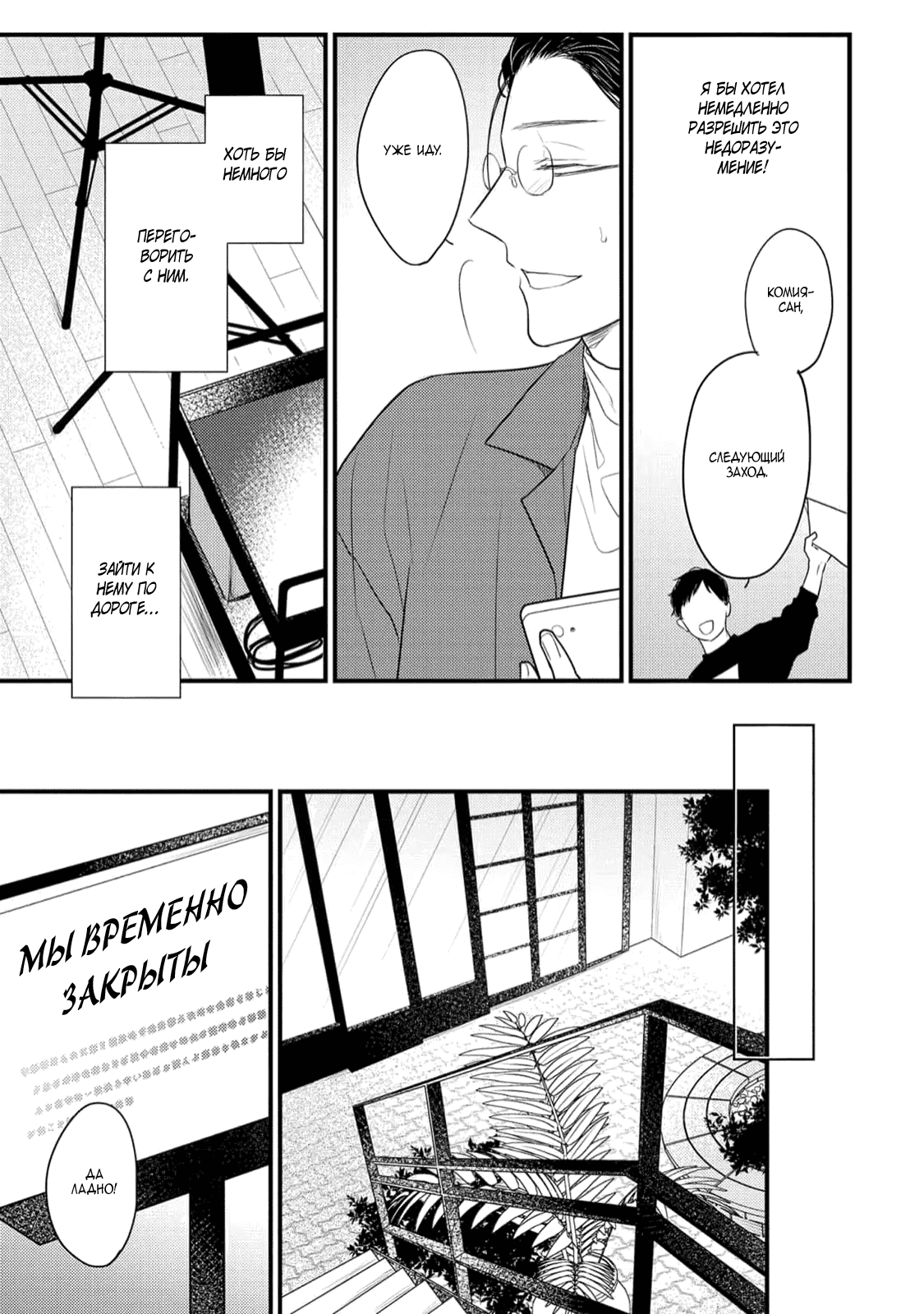 Манга Отблеск - Глава 4 Страница 18