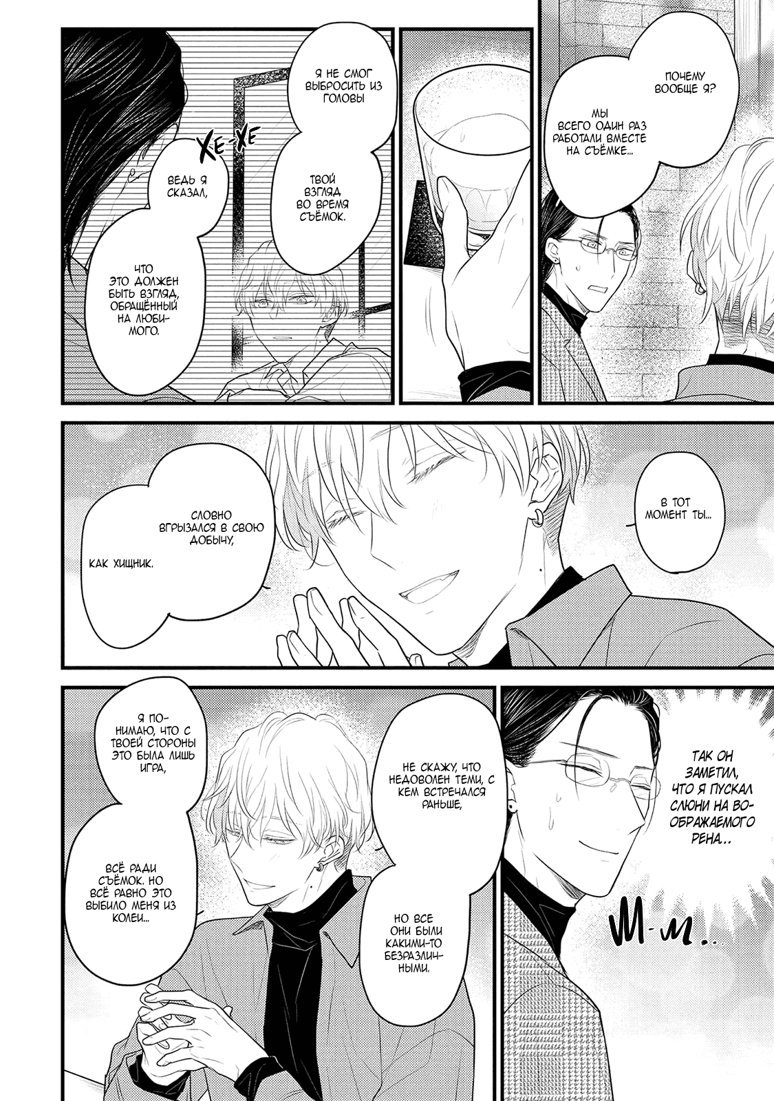 Манга Отблеск - Глава 4 Страница 3