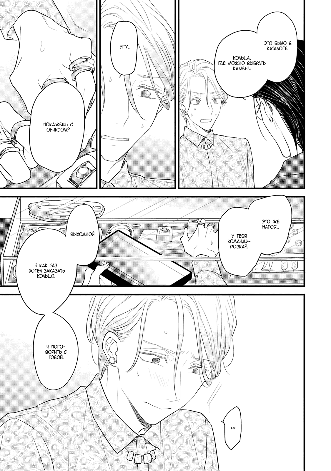 Манга Отблеск - Глава 4 Страница 22