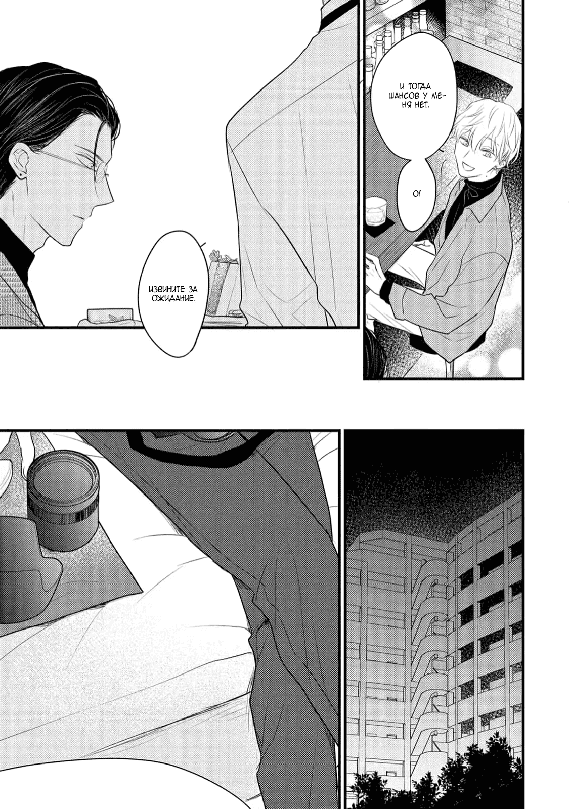 Манга Отблеск - Глава 4 Страница 10