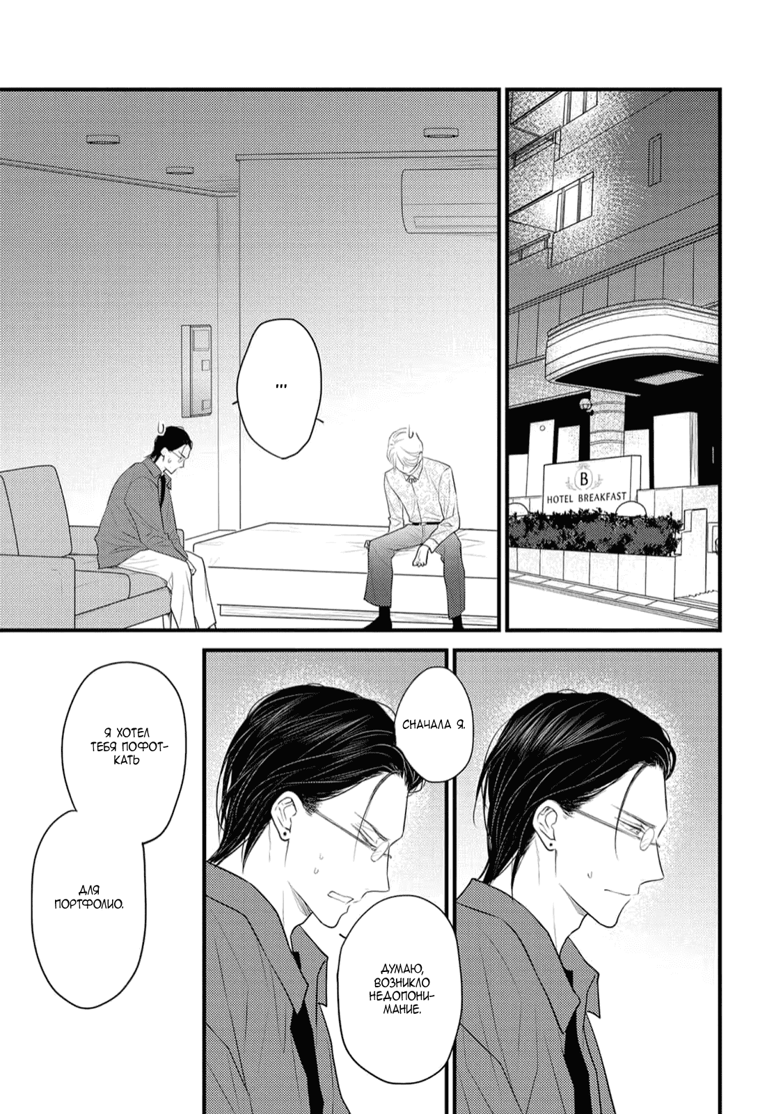 Манга Отблеск - Глава 4 Страница 24