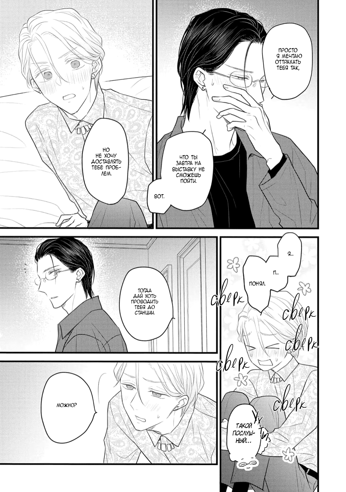 Манга Отблеск - Глава 4 Страница 32