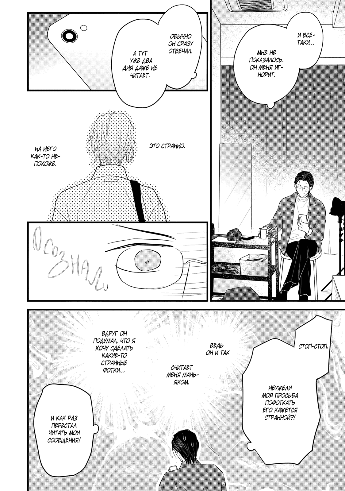 Манга Отблеск - Глава 4 Страница 17