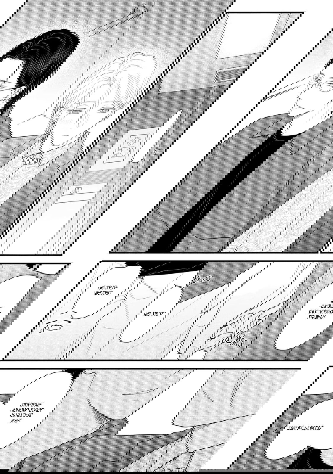 Манга Отблеск - Глава 4 Страница 33