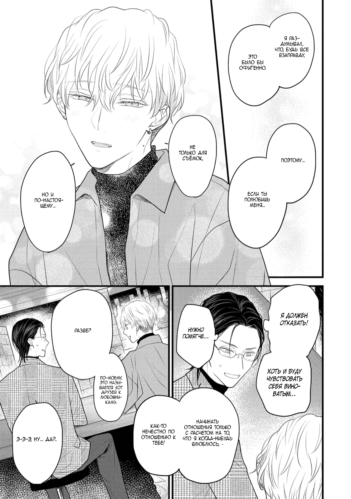 Манга Отблеск - Глава 4 Страница 4