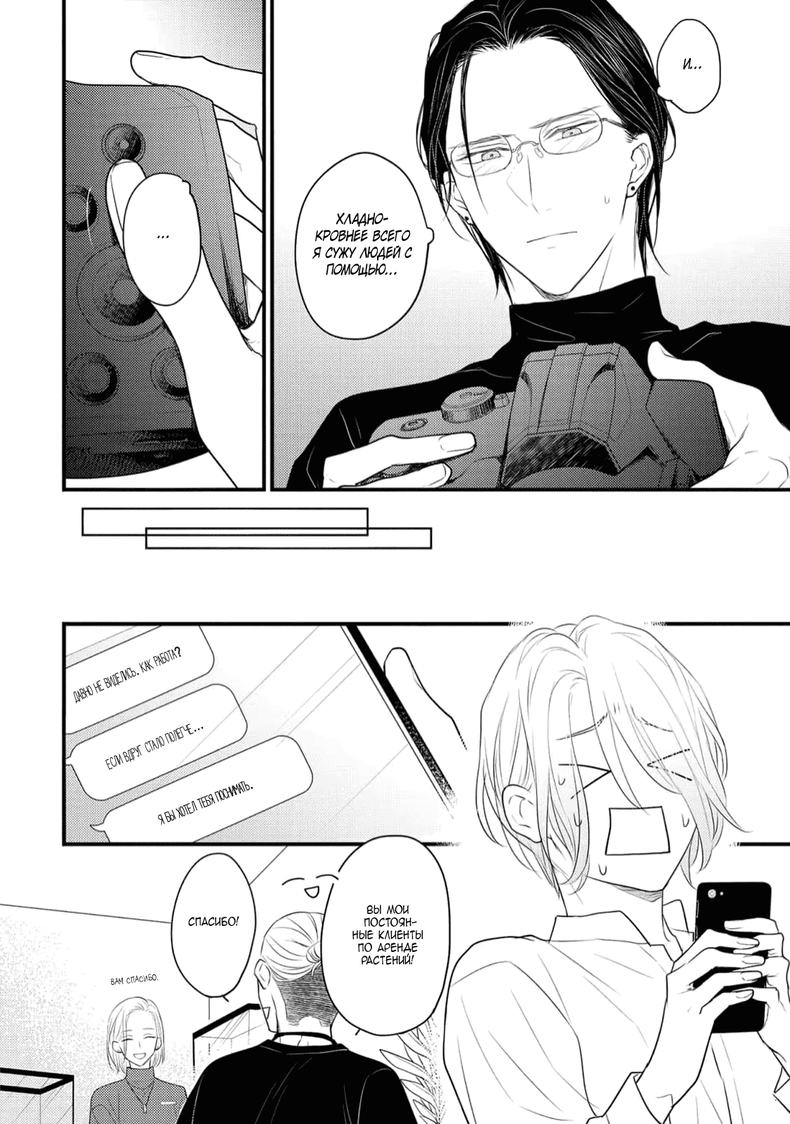 Манга Отблеск - Глава 4 Страница 13