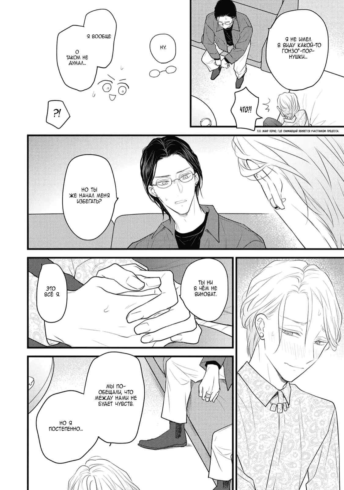 Манга Отблеск - Глава 4 Страница 25