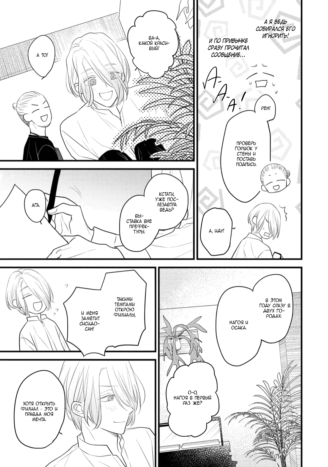 Манга Отблеск - Глава 4 Страница 14