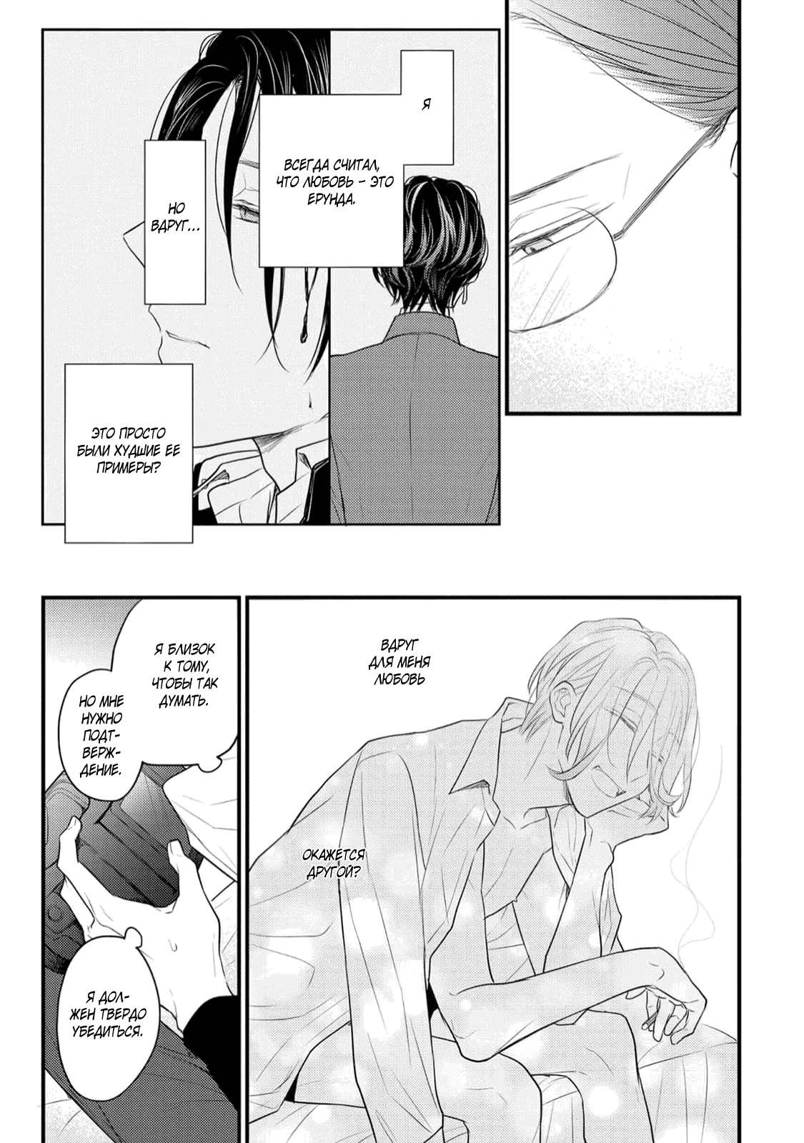 Манга Отблеск - Глава 4 Страница 12