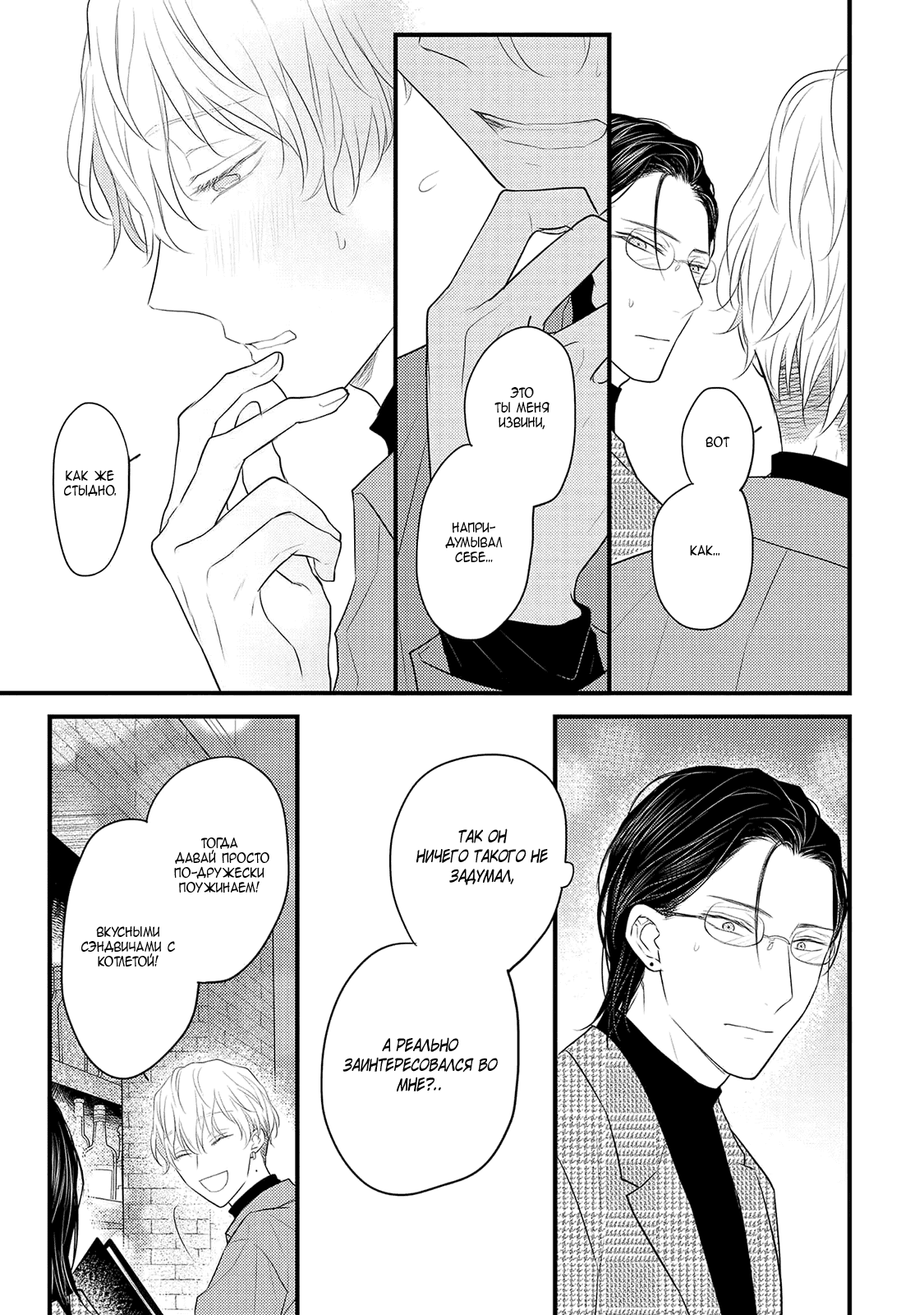 Манга Отблеск - Глава 4 Страница 6