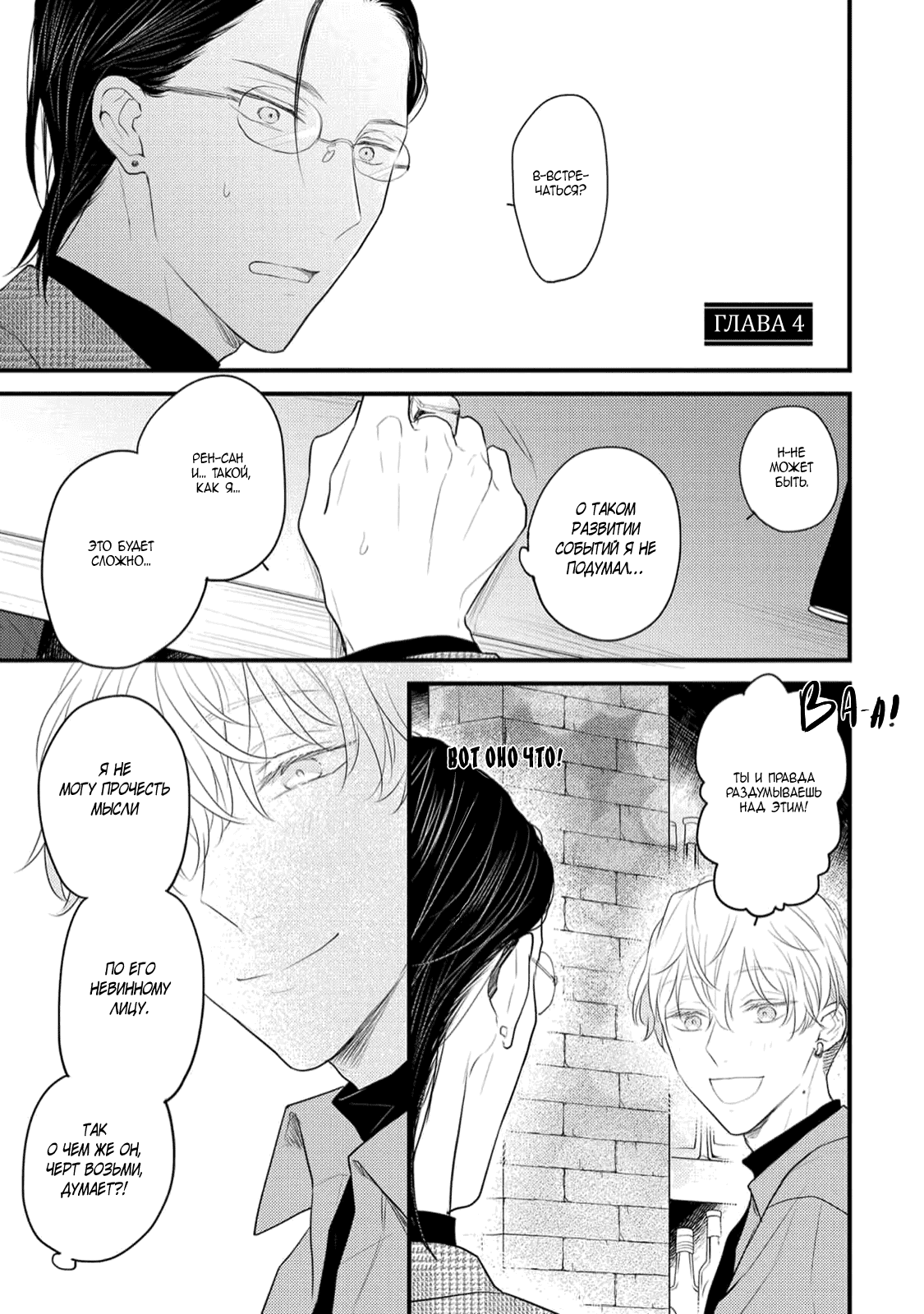 Манга Отблеск - Глава 4 Страница 2