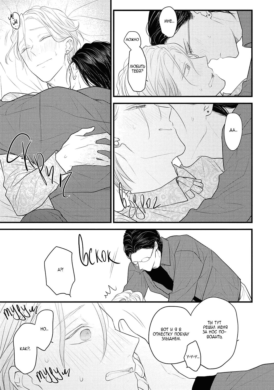 Манга Отблеск - Глава 4 Страница 30