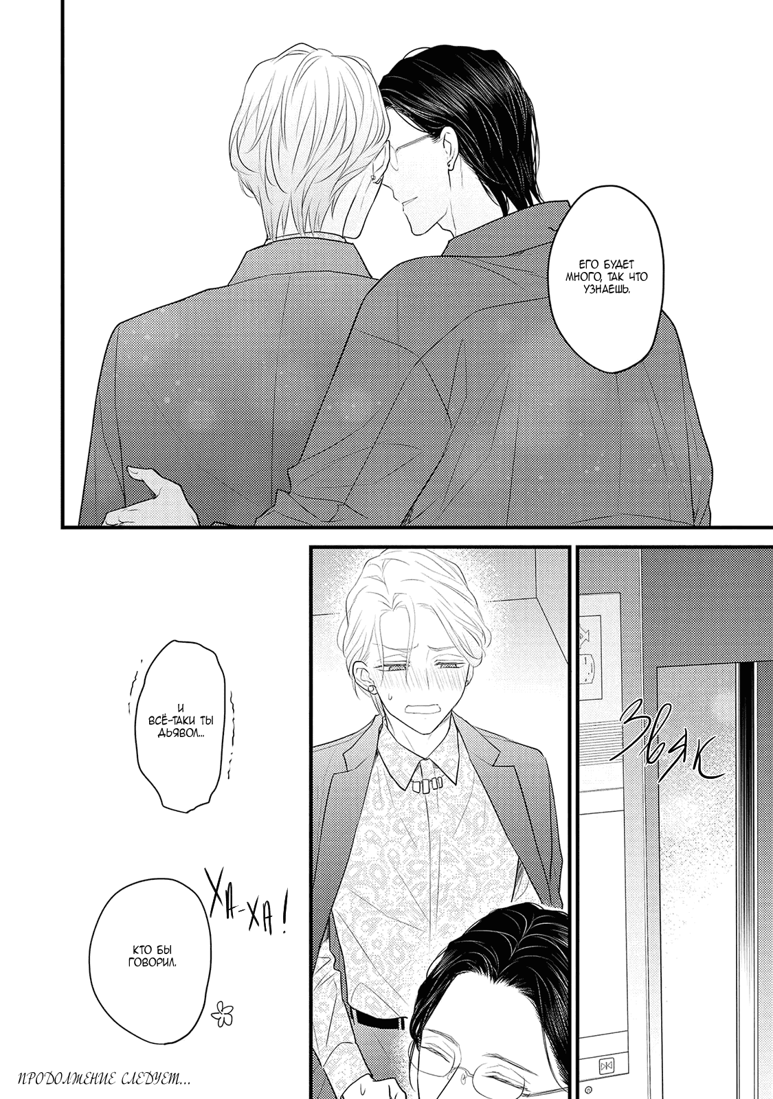 Манга Отблеск - Глава 4 Страница 35