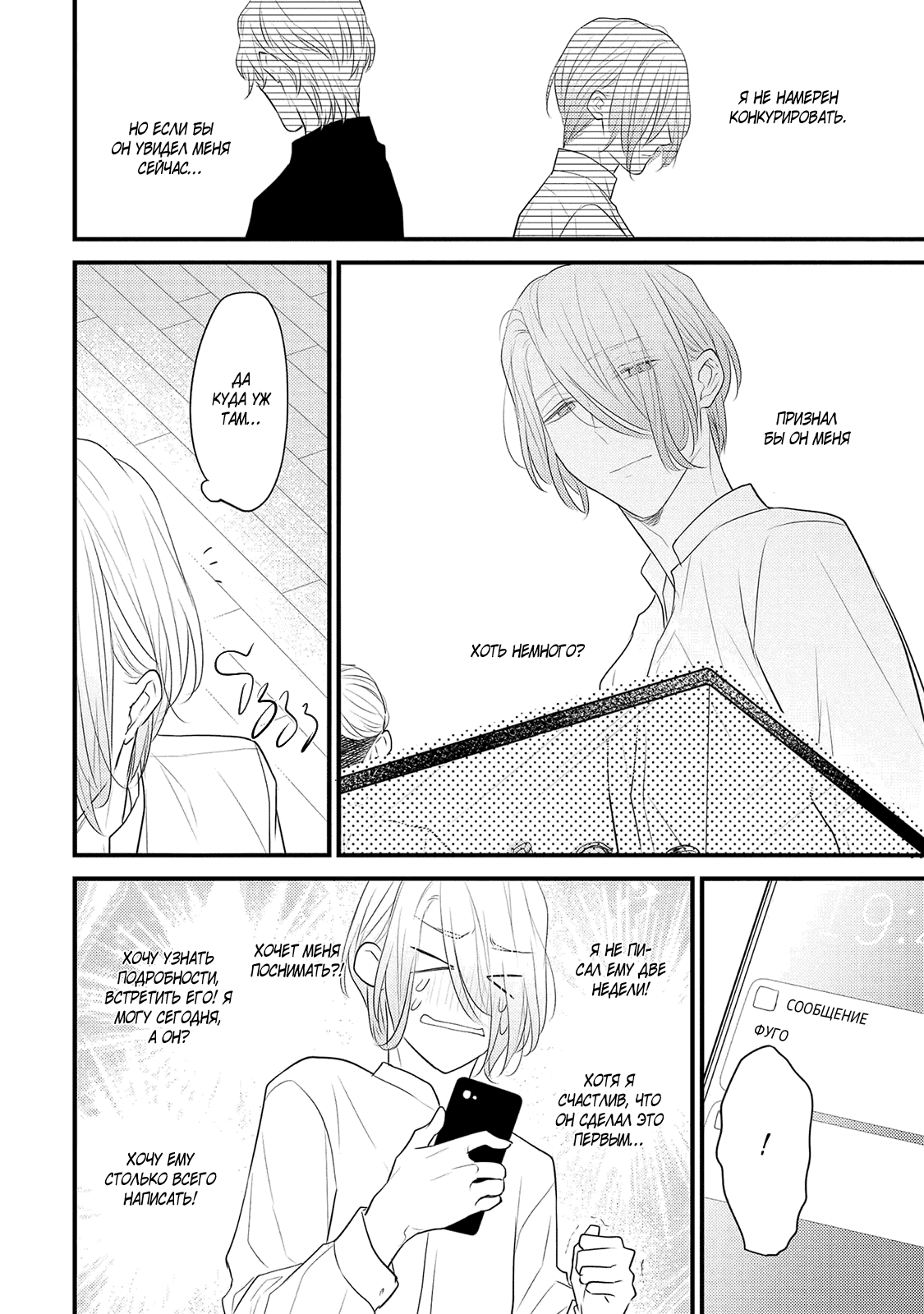 Манга Отблеск - Глава 4 Страница 15