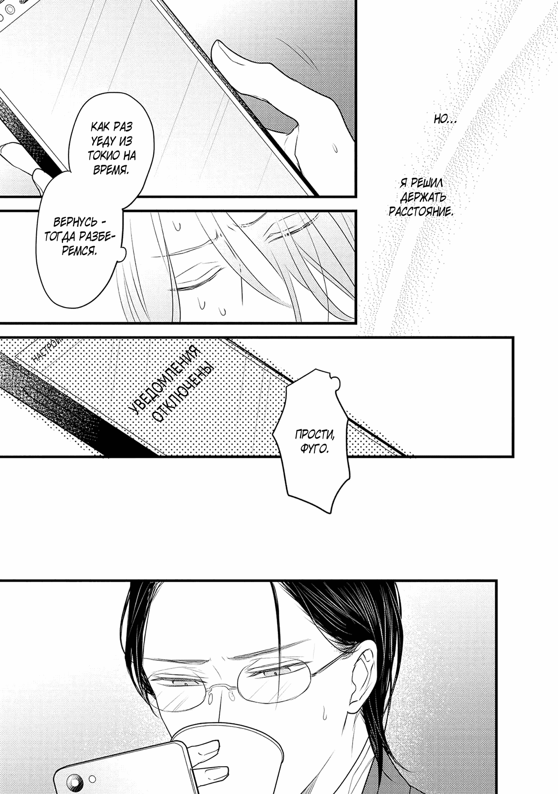 Манга Отблеск - Глава 4 Страница 16