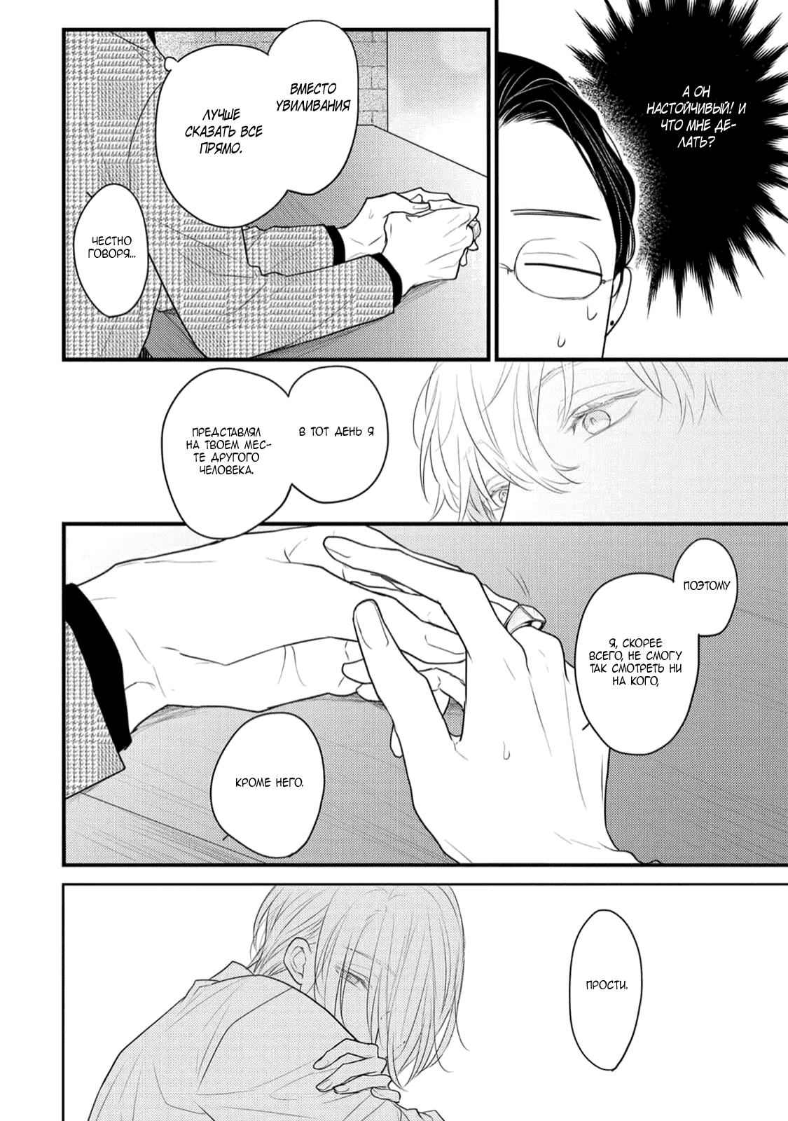 Манга Отблеск - Глава 4 Страница 5