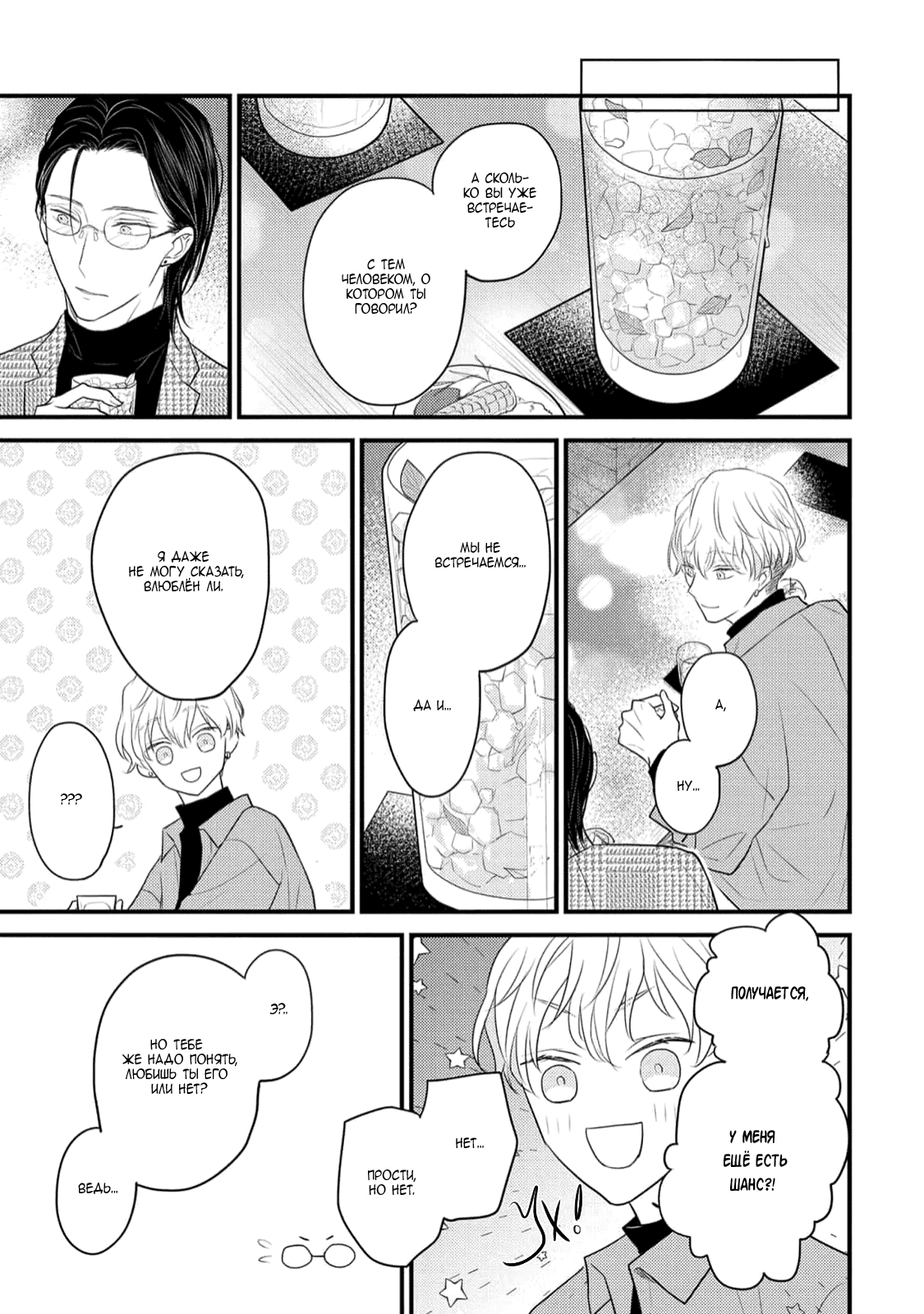 Манга Отблеск - Глава 4 Страница 8