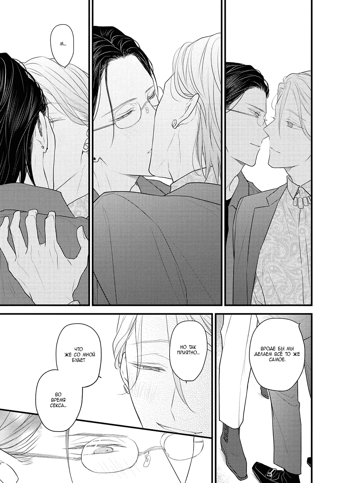 Манга Отблеск - Глава 4 Страница 34