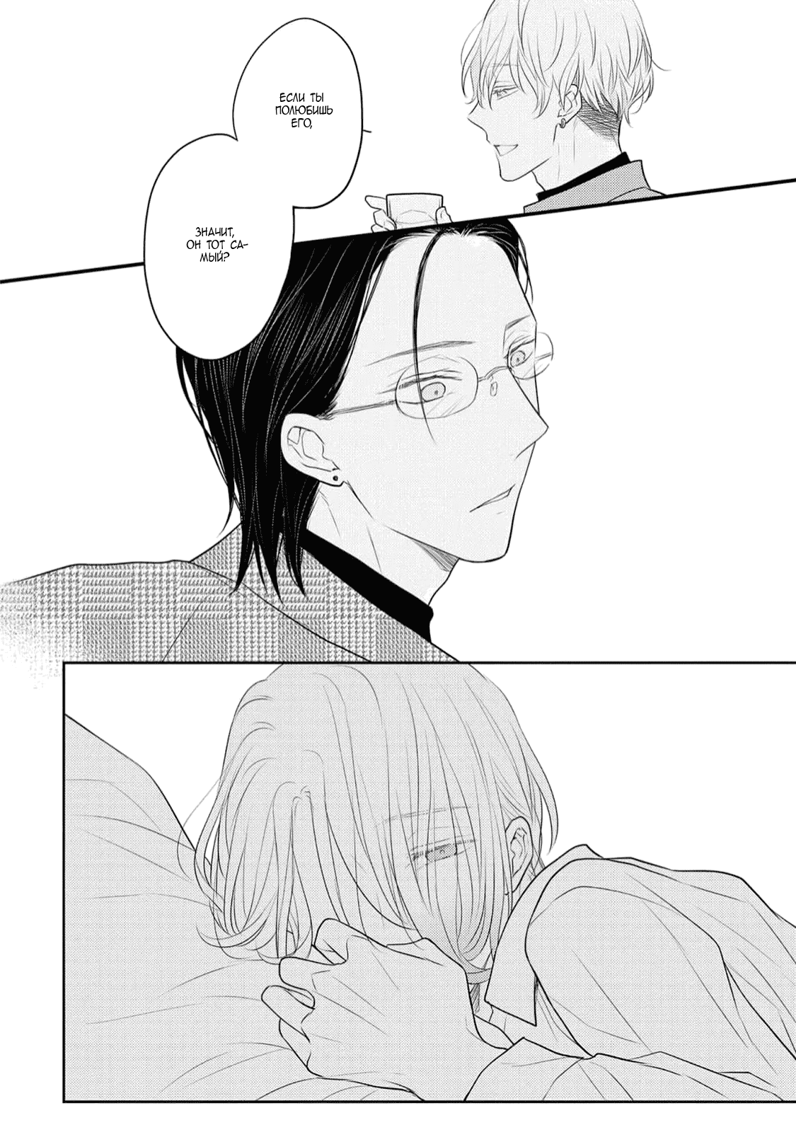 Манга Отблеск - Глава 4 Страница 9