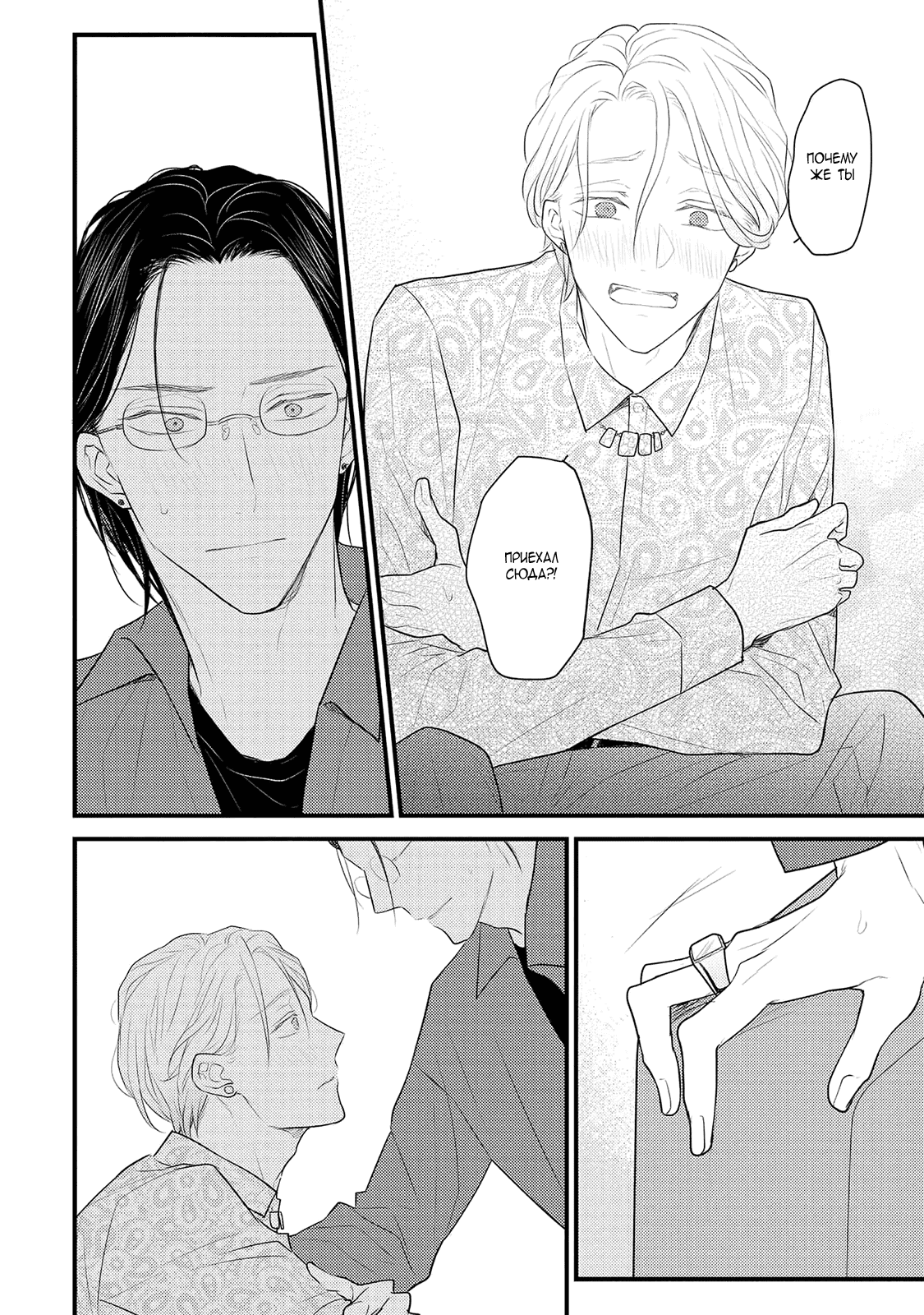 Манга Отблеск - Глава 4 Страница 27