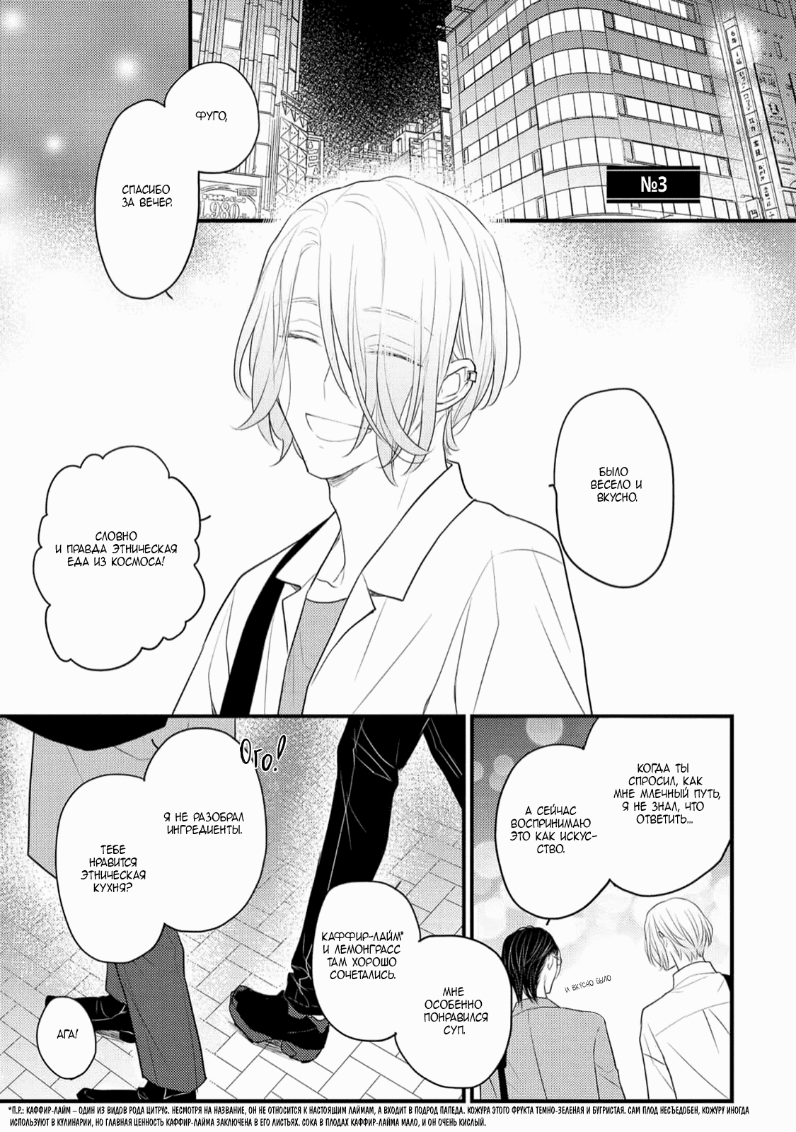 Манга Отблеск - Глава 3 Страница 2