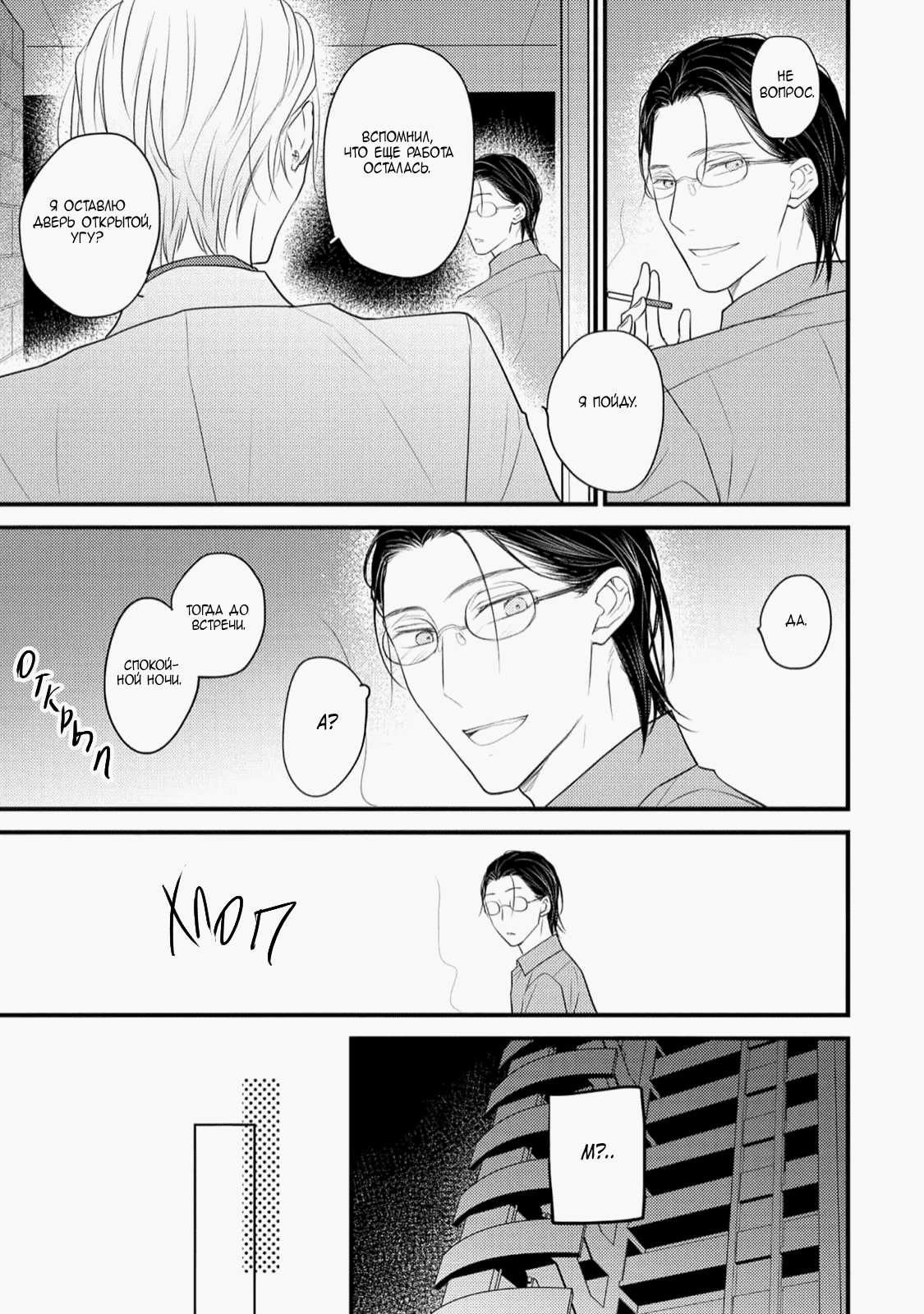 Манга Отблеск - Глава 3 Страница 34