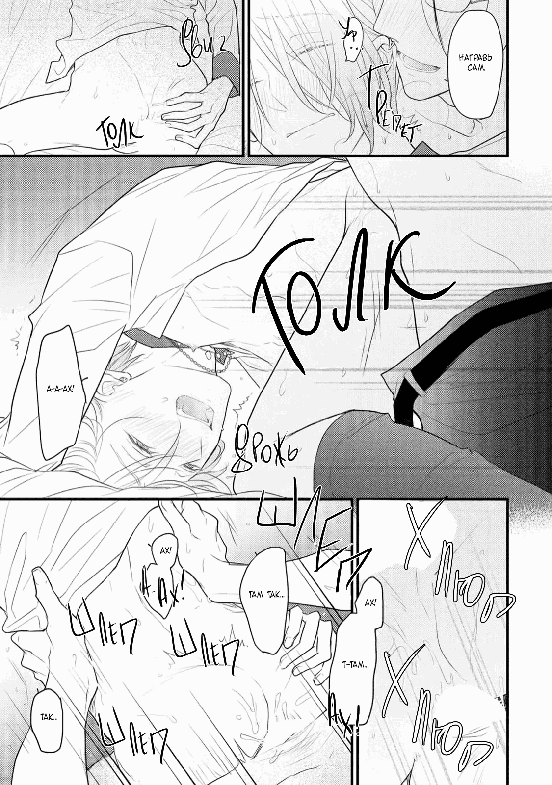 Манга Отблеск - Глава 3 Страница 30