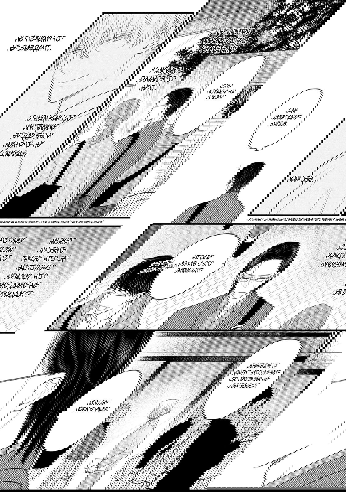 Манга Отблеск - Глава 3 Страница 19