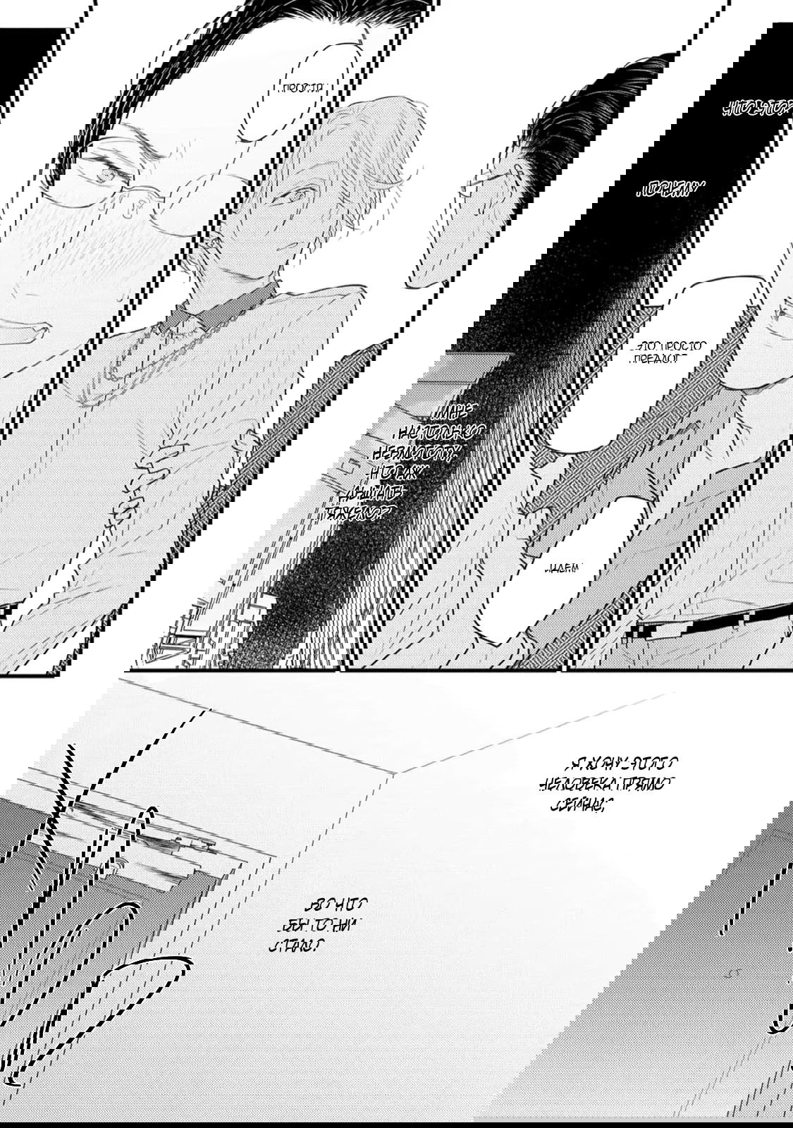 Манга Отблеск - Глава 3 Страница 24