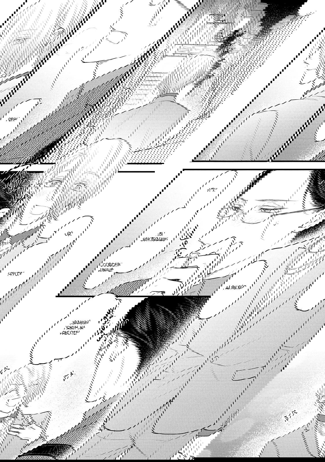 Манга Отблеск - Глава 3 Страница 21