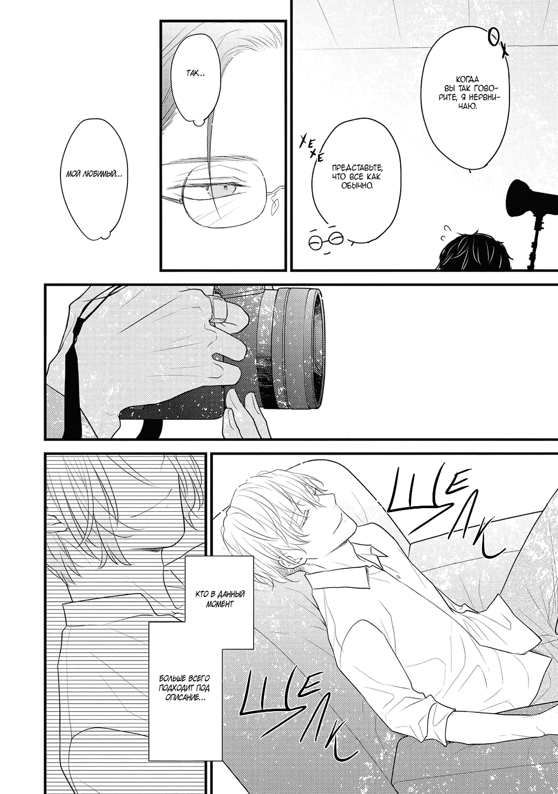 Манга Отблеск - Глава 3 Страница 11