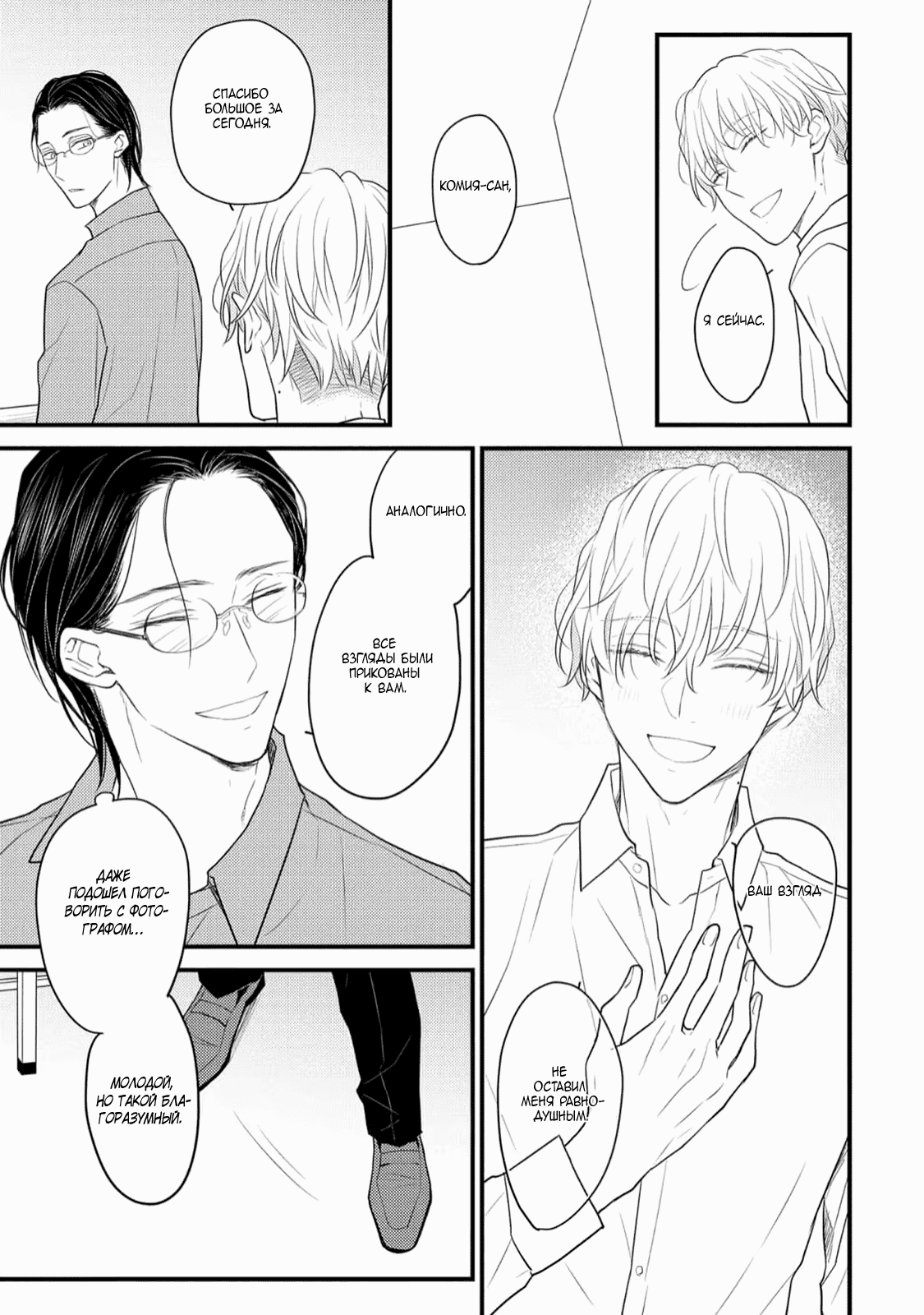 Манга Отблеск - Глава 3 Страница 16
