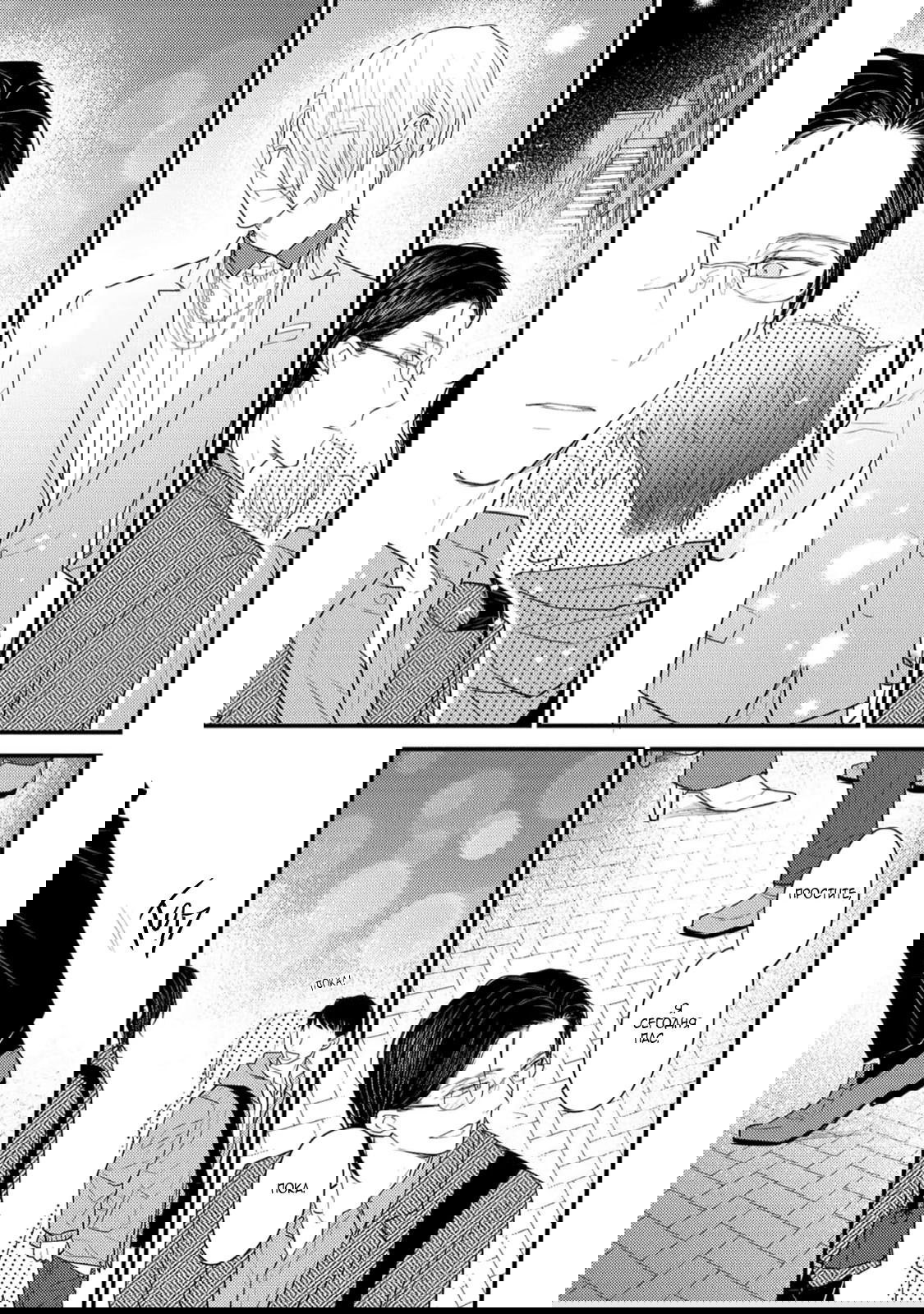 Манга Отблеск - Глава 3 Страница 20