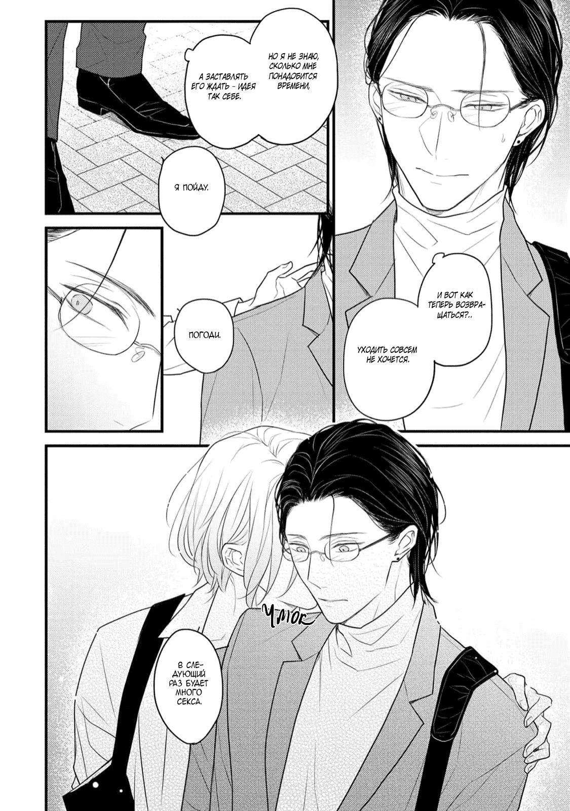 Манга Отблеск - Глава 3 Страница 7