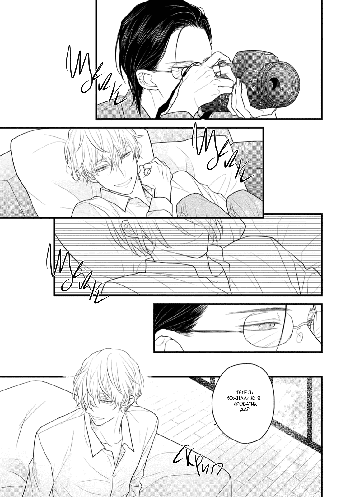 Манга Отблеск - Глава 3 Страница 12