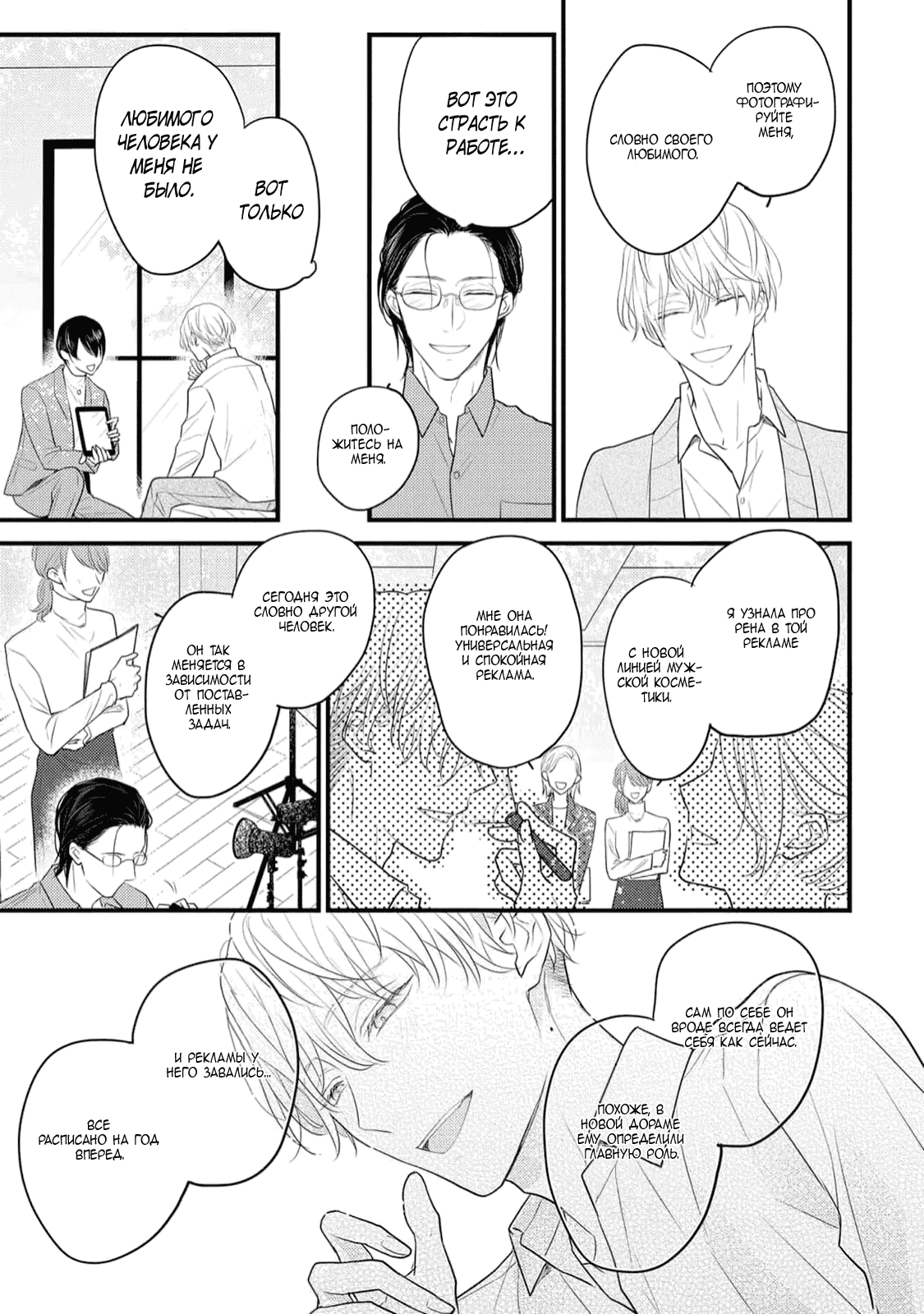 Манга Отблеск - Глава 3 Страница 10