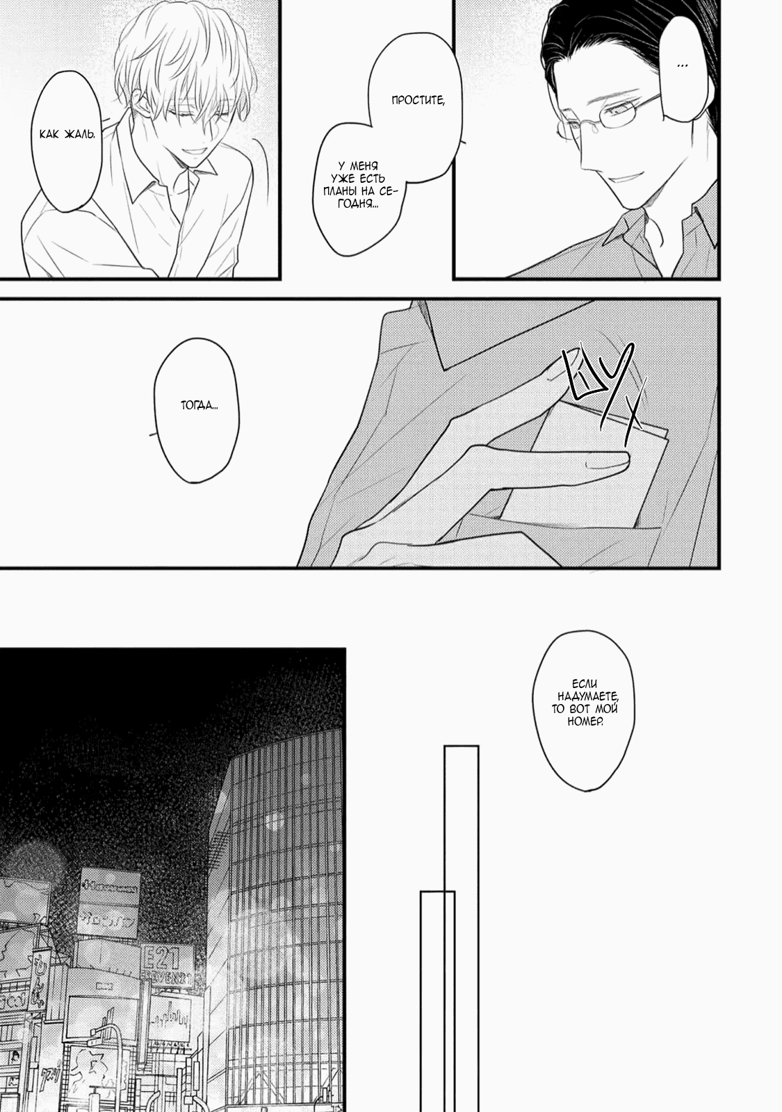 Манга Отблеск - Глава 3 Страница 18