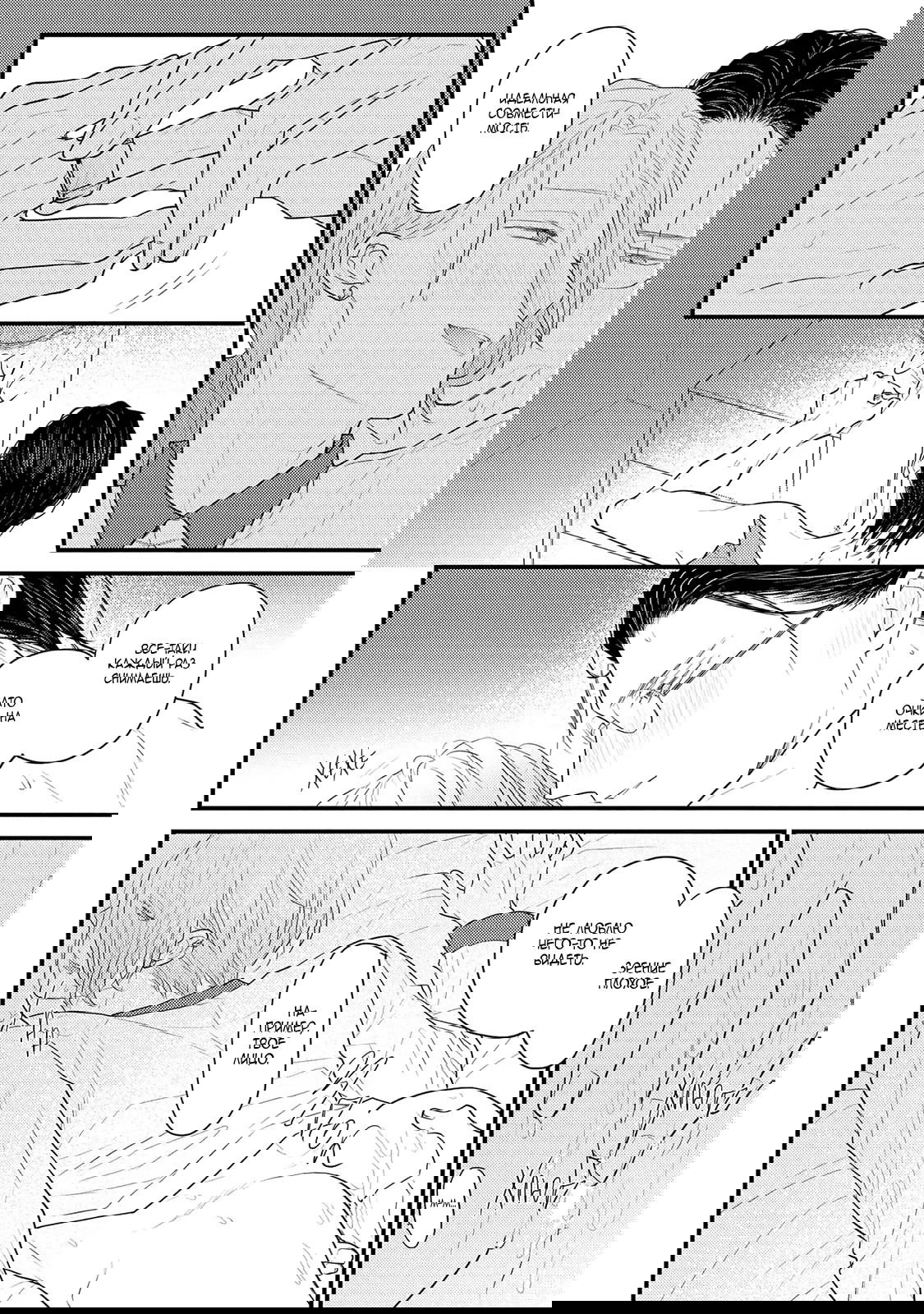 Манга Отблеск - Глава 3 Страница 27