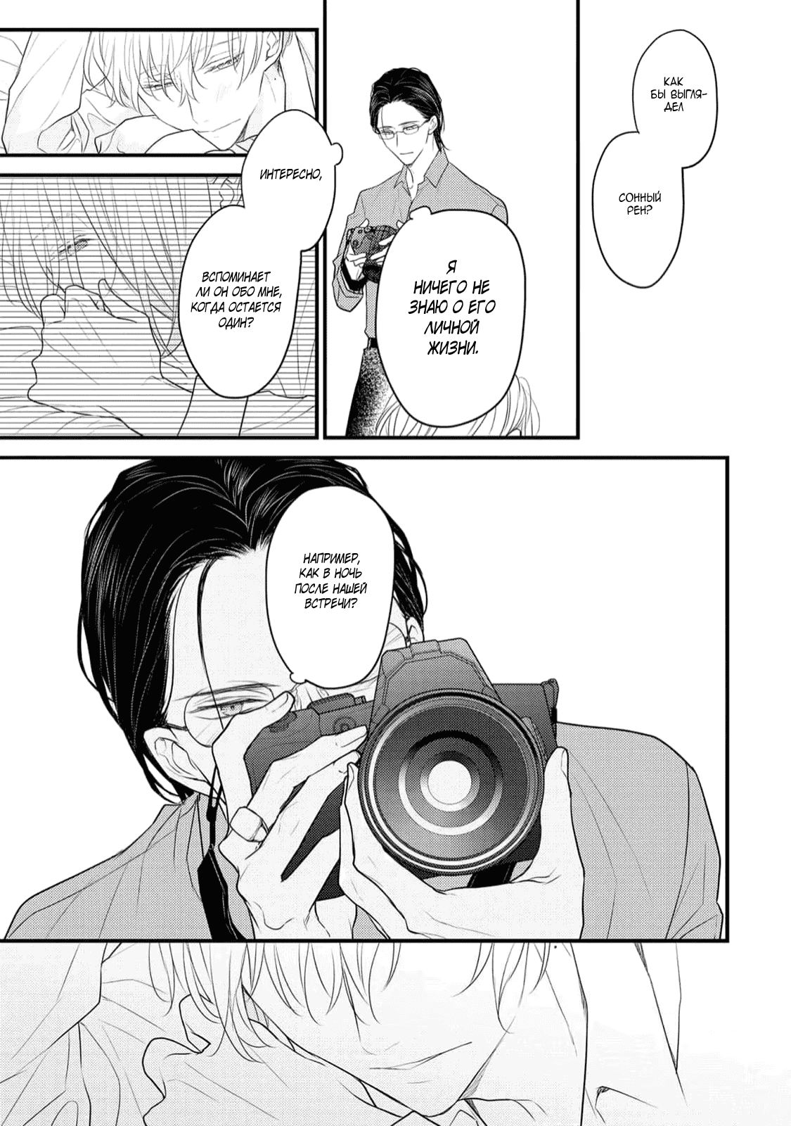 Манга Отблеск - Глава 3 Страница 14