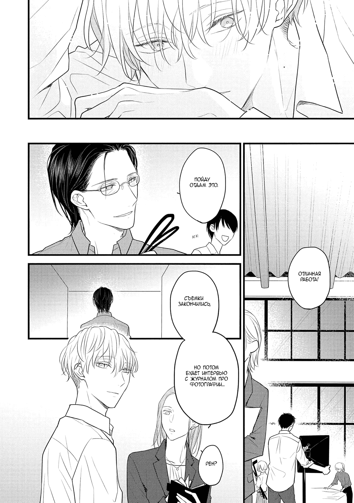 Манга Отблеск - Глава 3 Страница 15