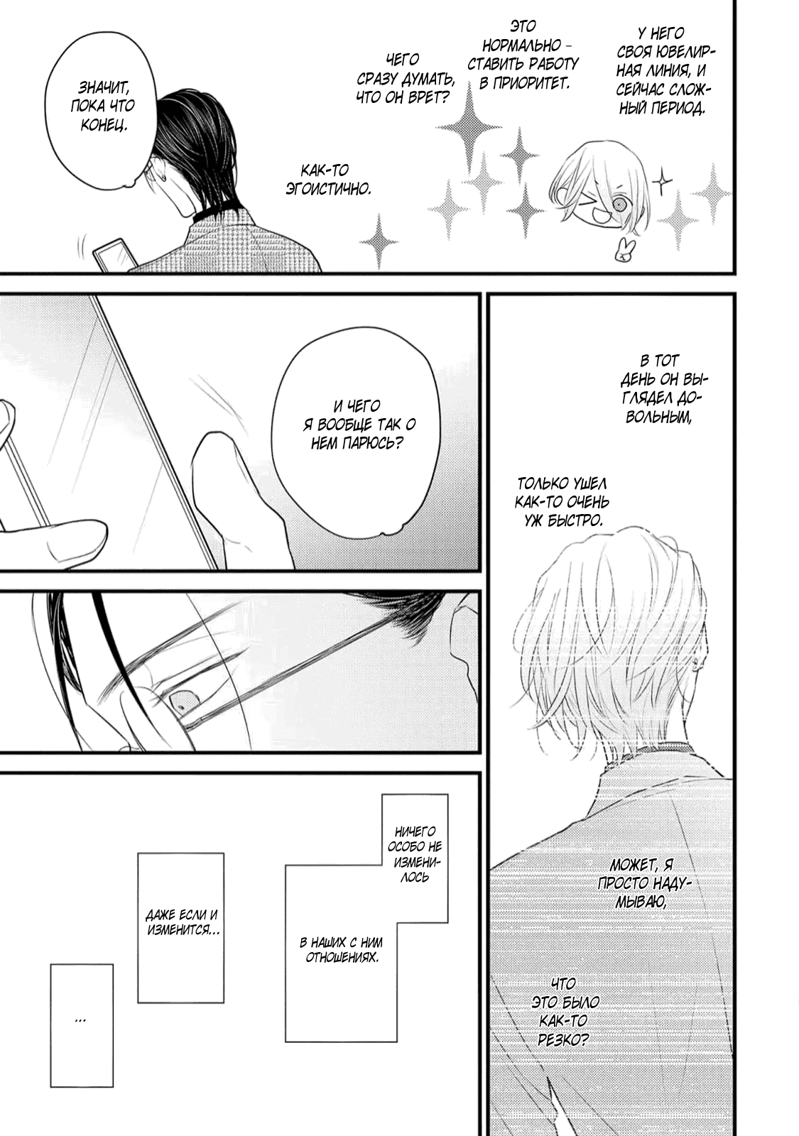 Манга Отблеск - Глава 3 Страница 38