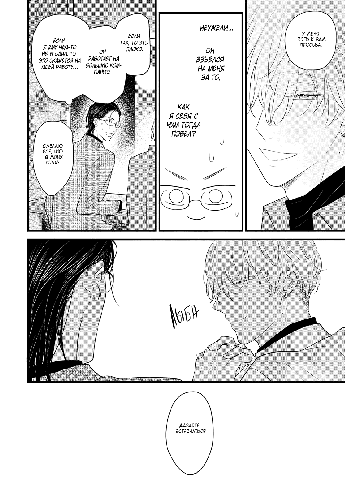 Манга Отблеск - Глава 3 Страница 41