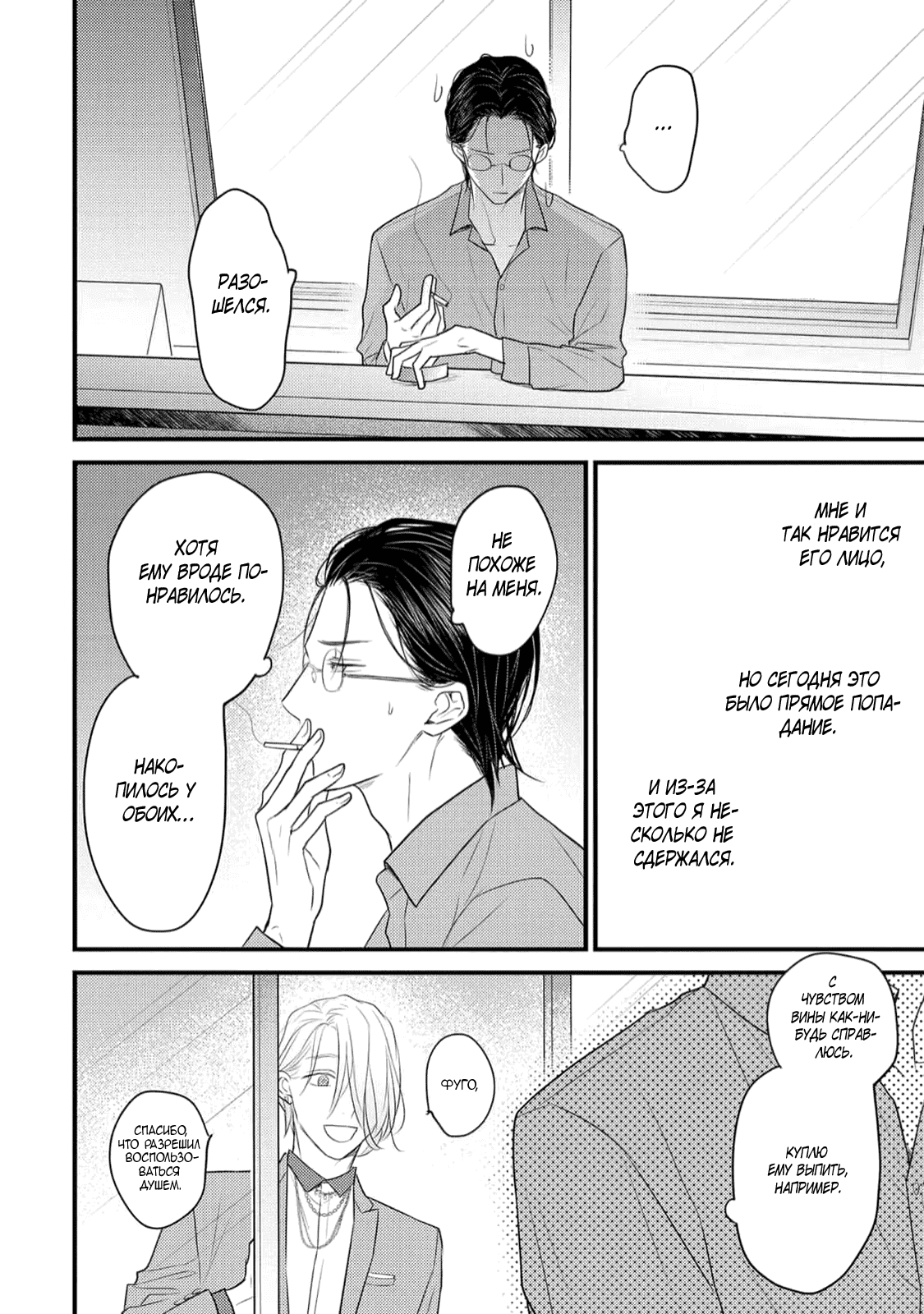 Манга Отблеск - Глава 3 Страница 33