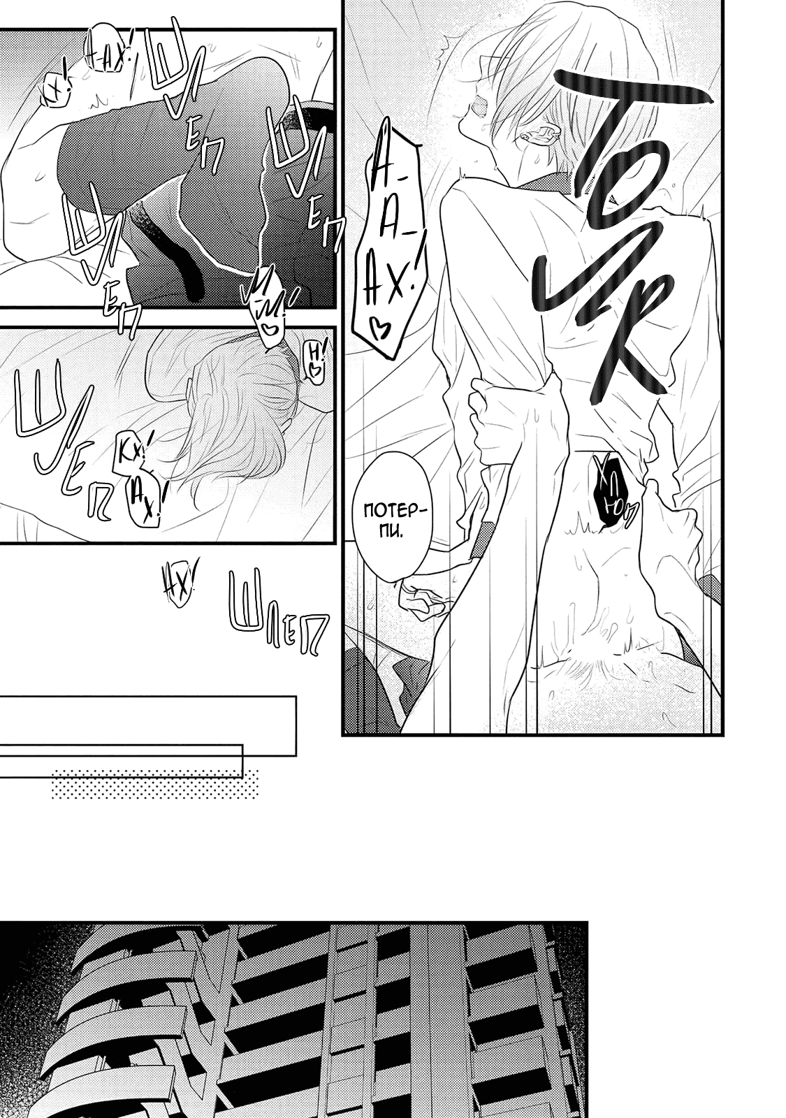 Манга Отблеск - Глава 3 Страница 32