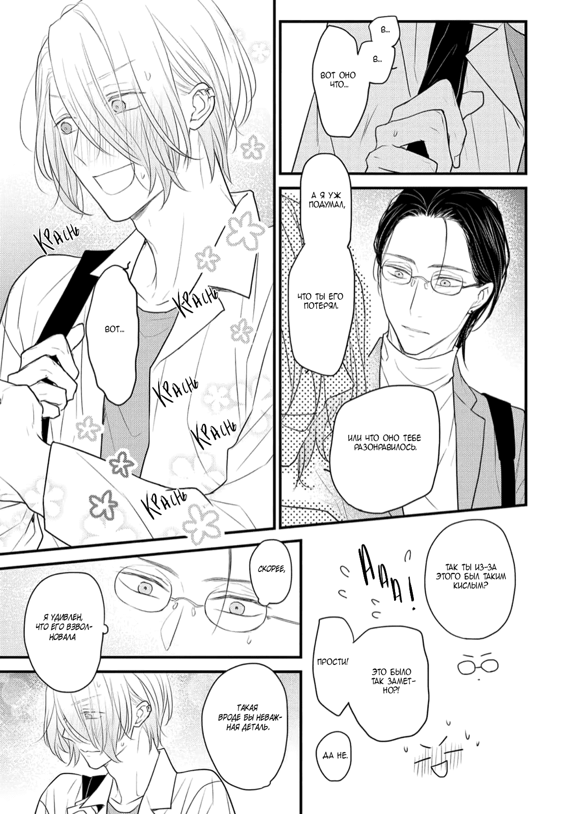 Манга Отблеск - Глава 3 Страница 6