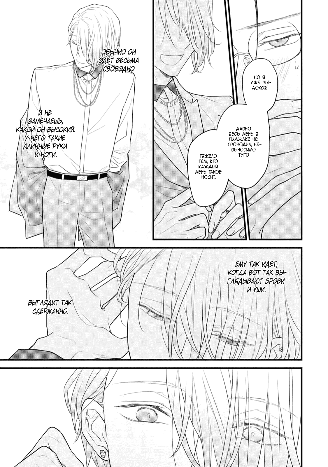 Манга Отблеск - Глава 3 Страница 22