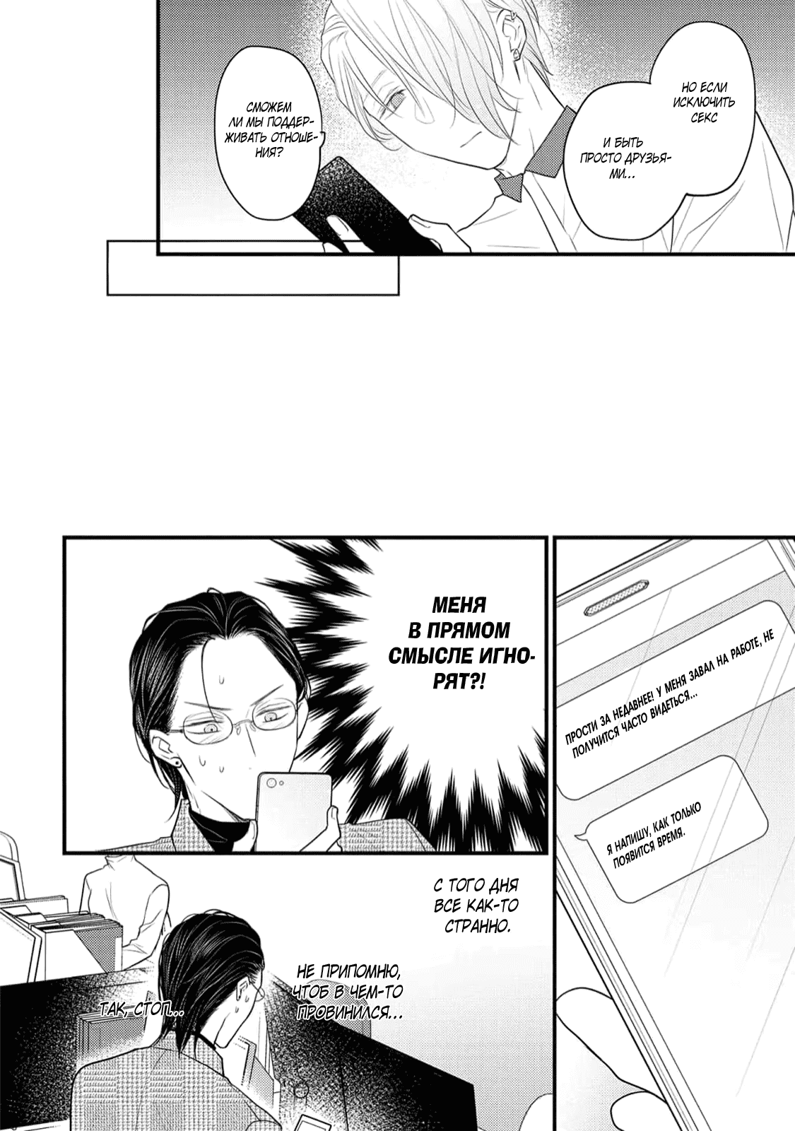 Манга Отблеск - Глава 3 Страница 37