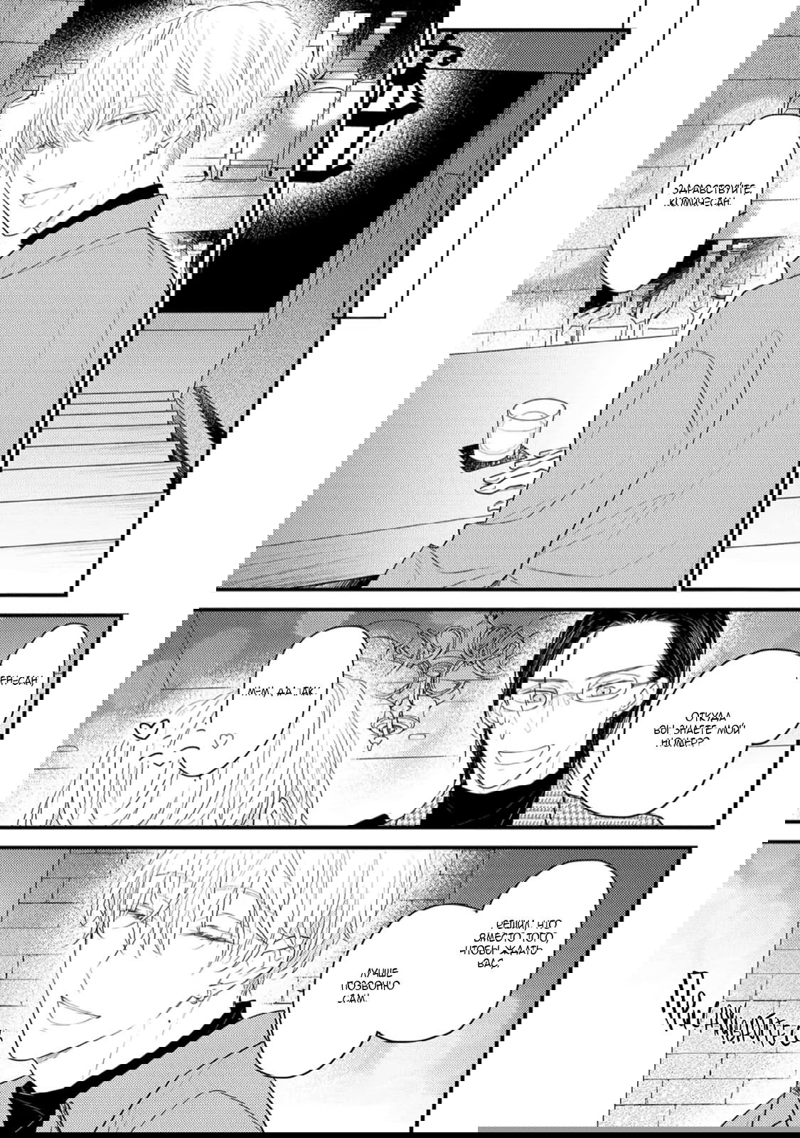 Манга Отблеск - Глава 3 Страница 40