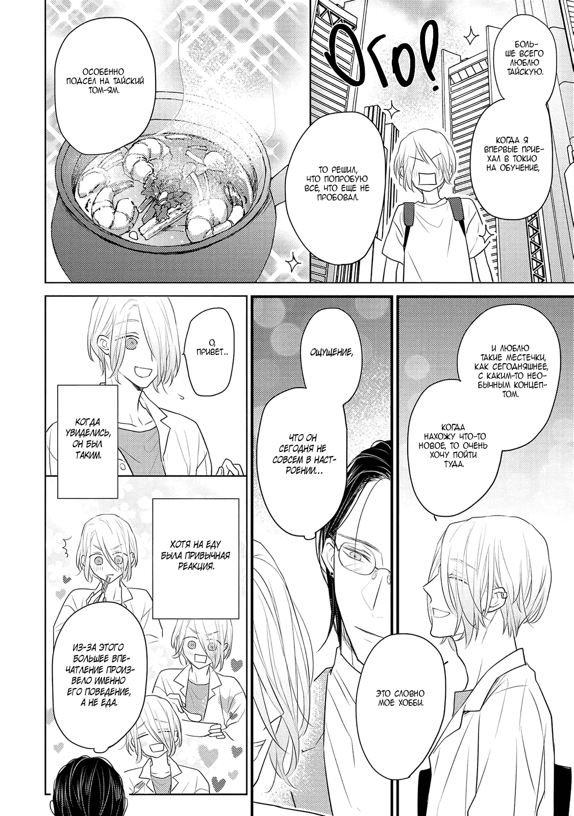 Манга Отблеск - Глава 3 Страница 3