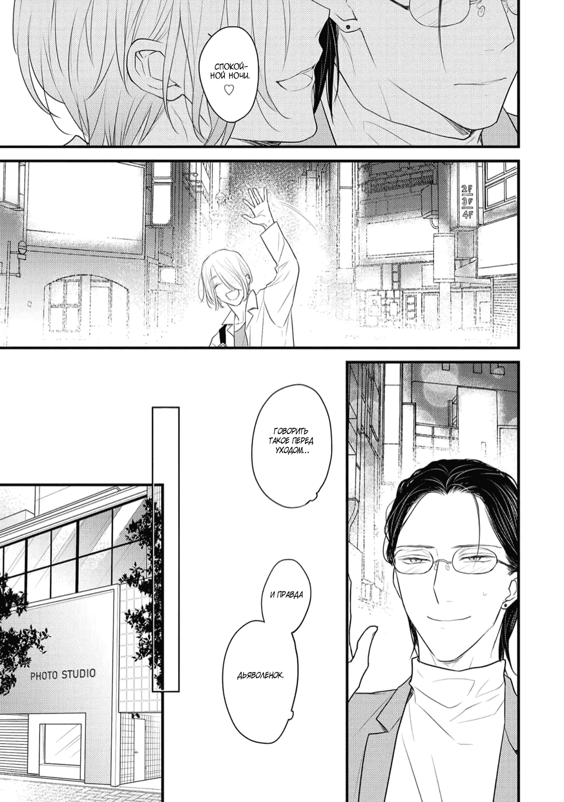 Манга Отблеск - Глава 3 Страница 8